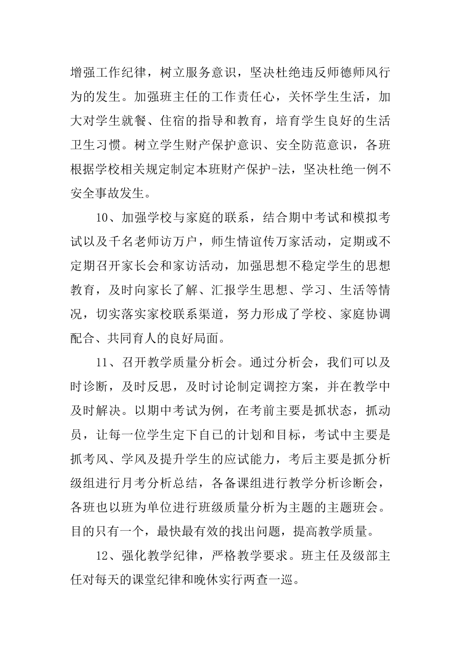 九年级下期工作总结_第3页