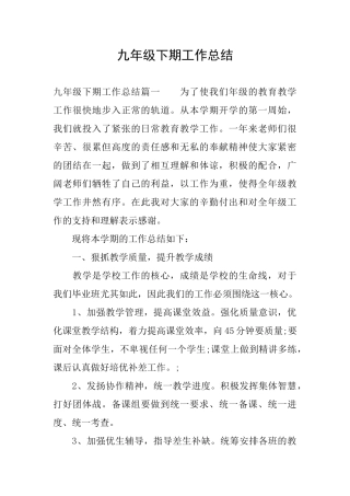 九年级下期工作总结