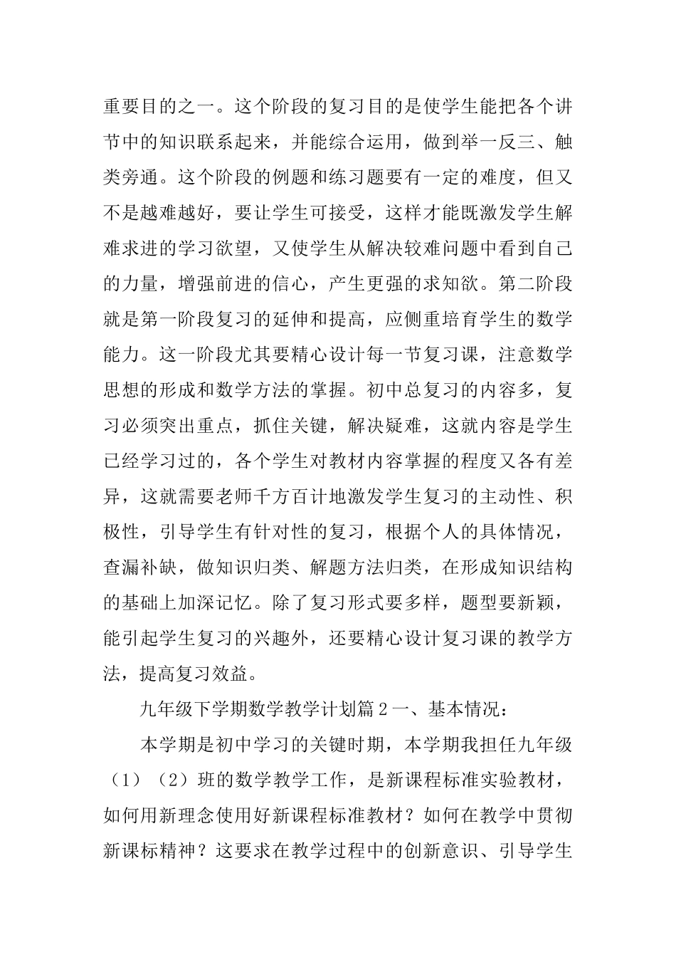 九年级下学期数学教学计划_第2页