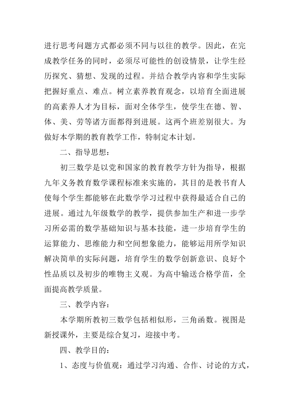 九年级下学期数学教学计划_第3页