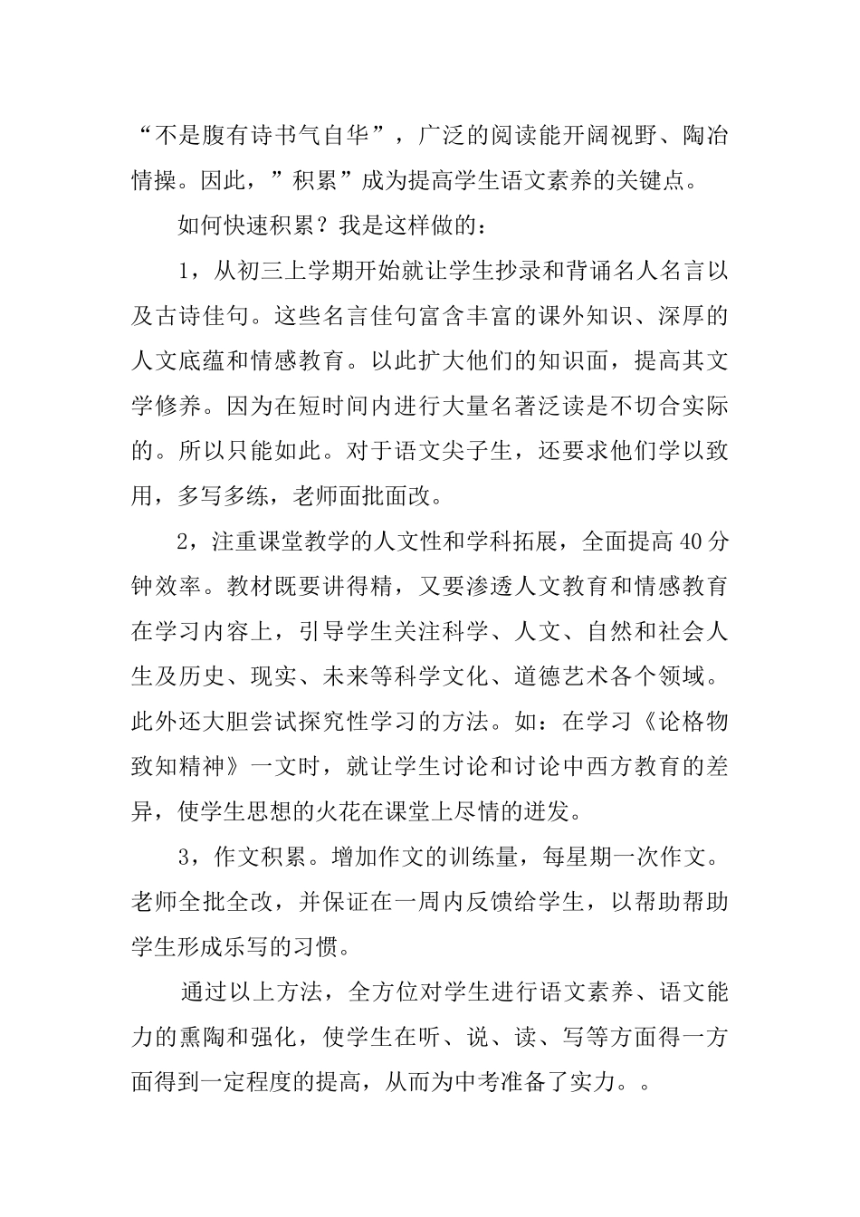 九年级下语文教学工作总结_第2页