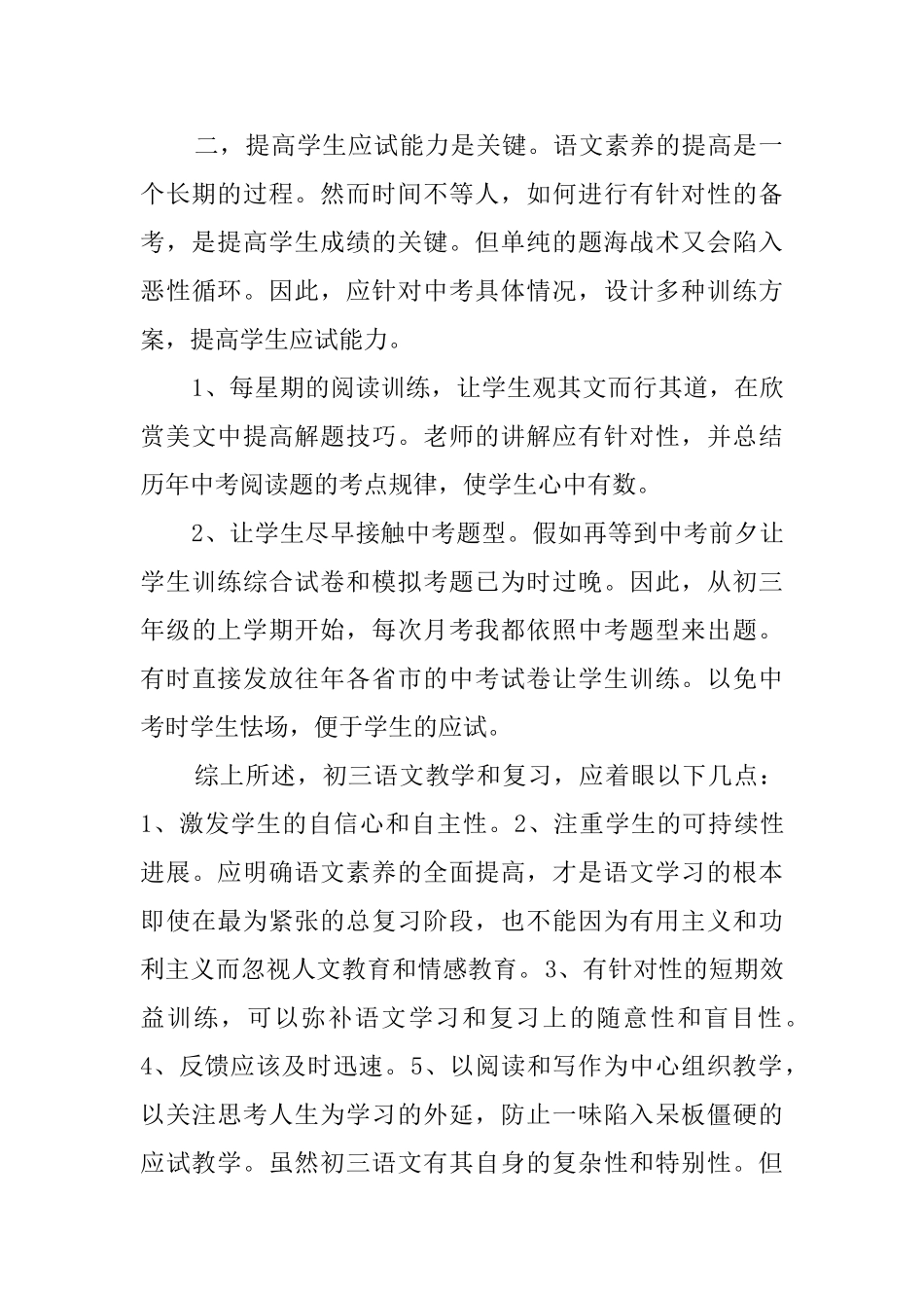 九年级下语文教学工作总结_第3页