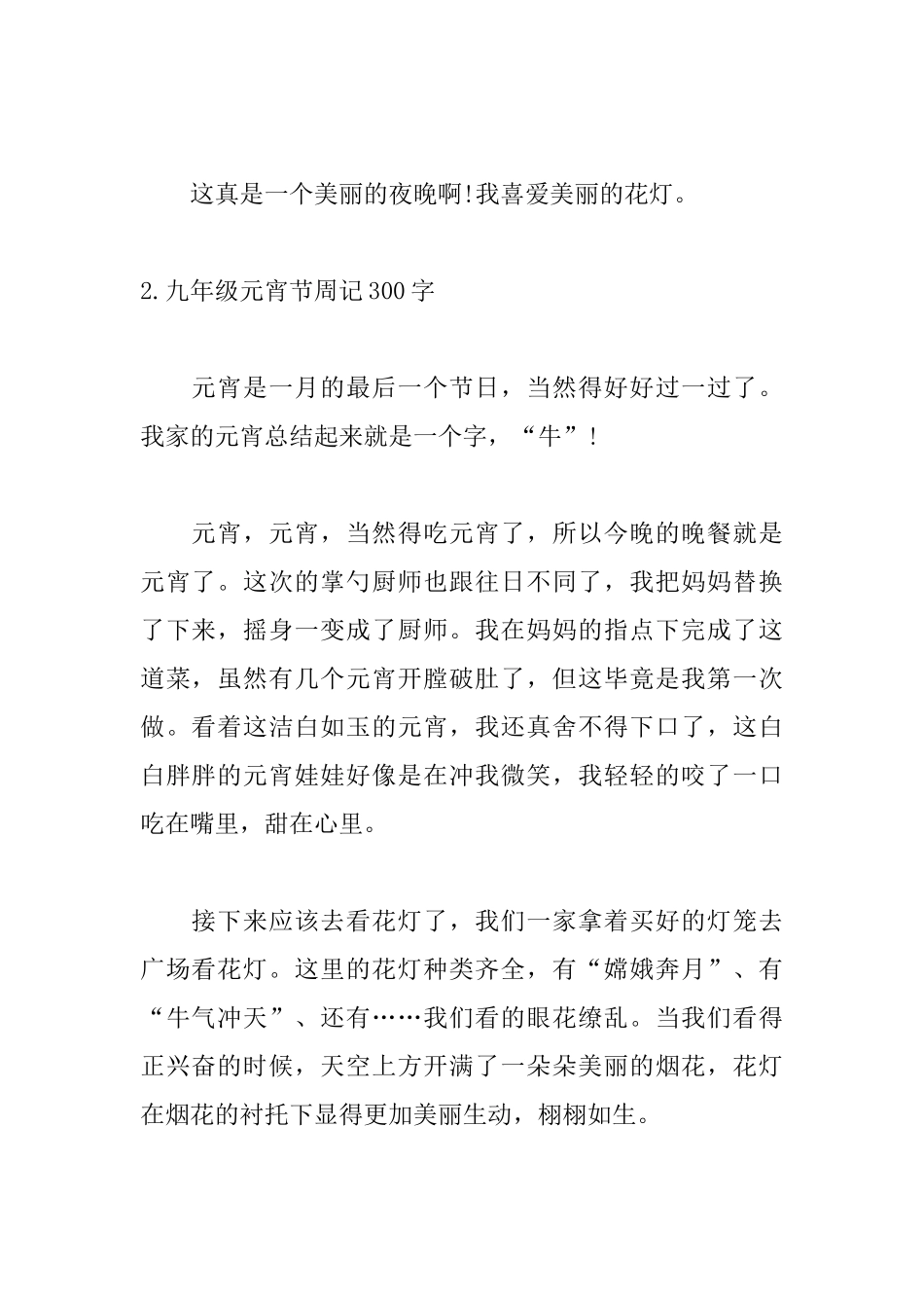 九年级元宵节周记300字_第2页