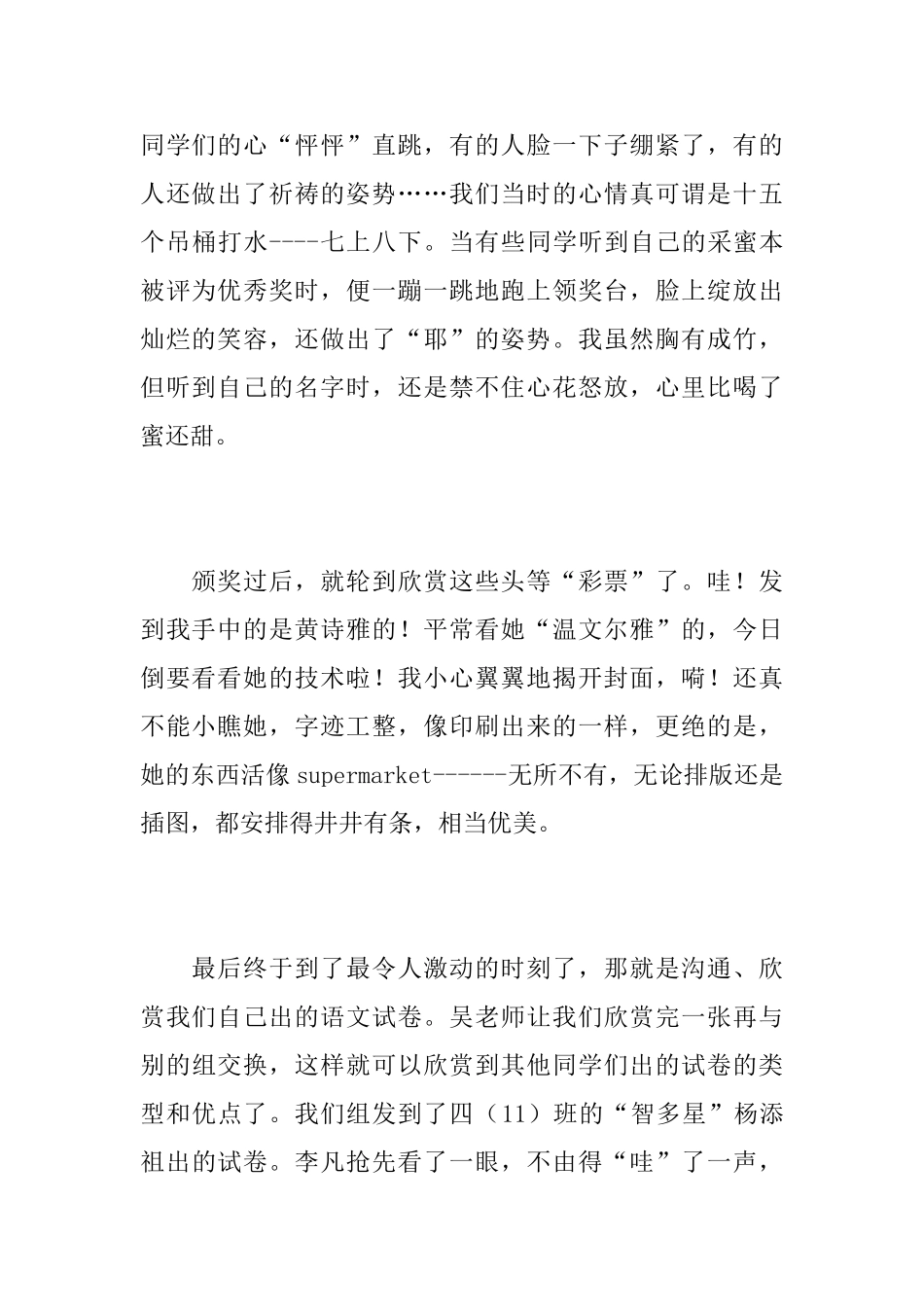 九年级优秀周记600字范文_第2页