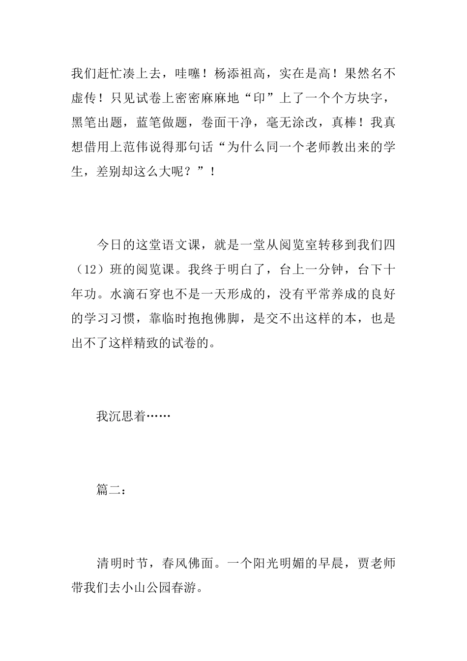 九年级优秀周记600字范文_第3页