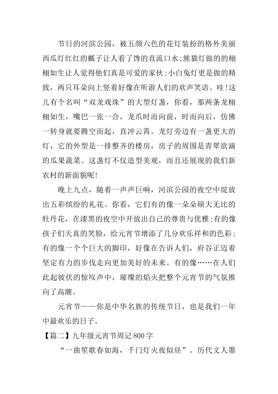九年级元宵节周记800字_第2页