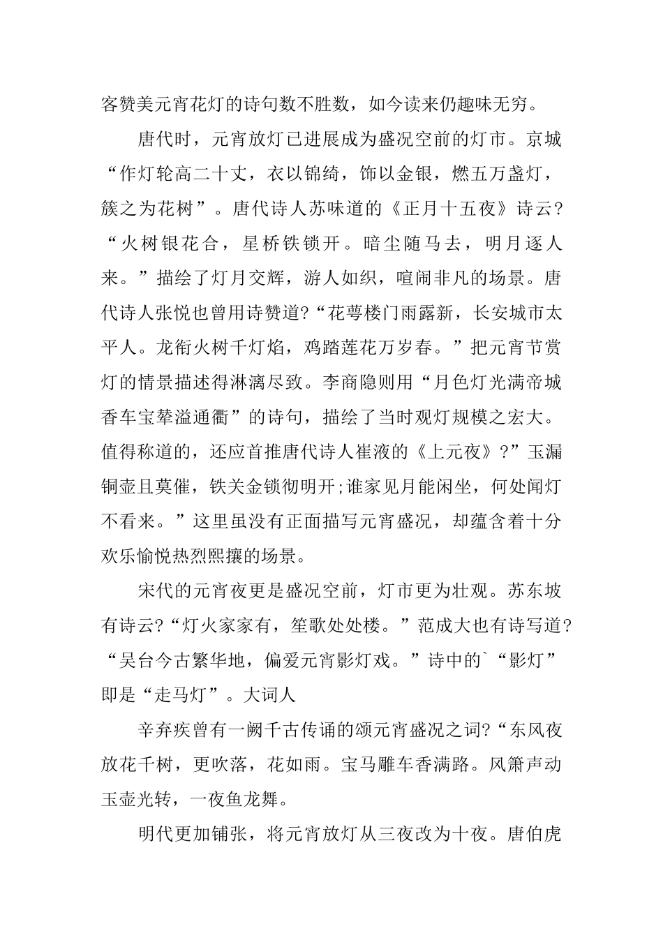 九年级元宵节周记800字_第3页