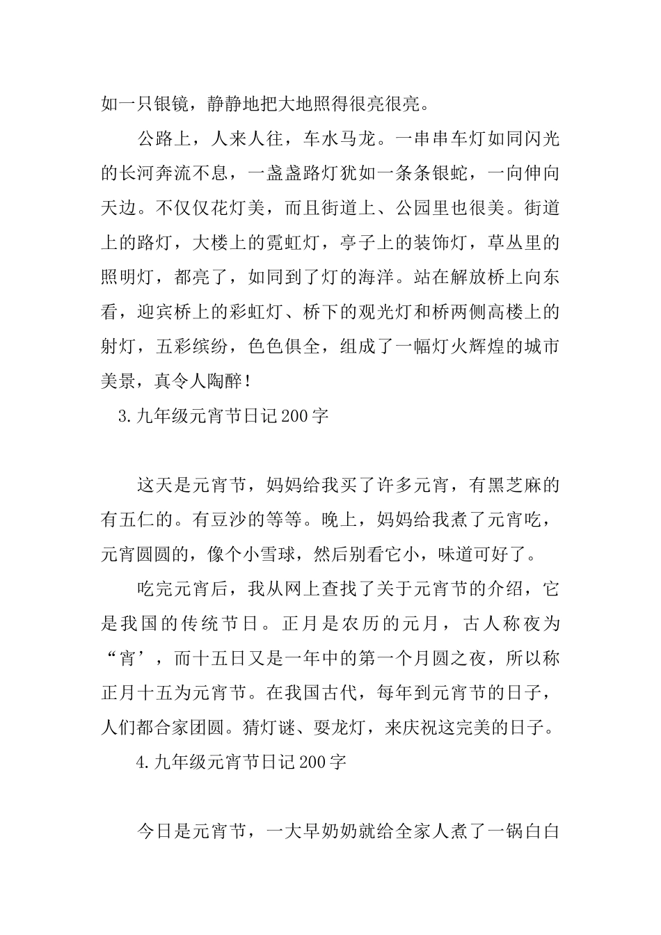 九年级元宵节日记200字八篇_第2页