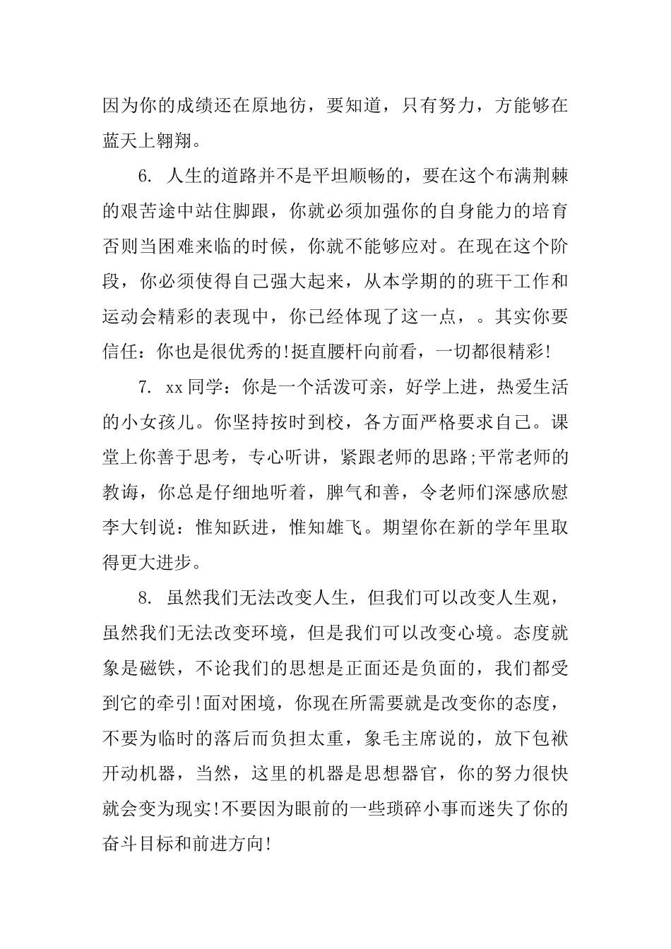 九年级下班主任评语_第2页