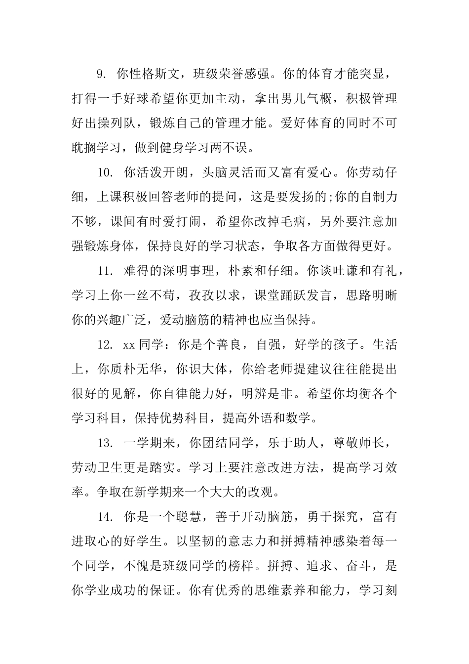 九年级下班主任评语_第3页