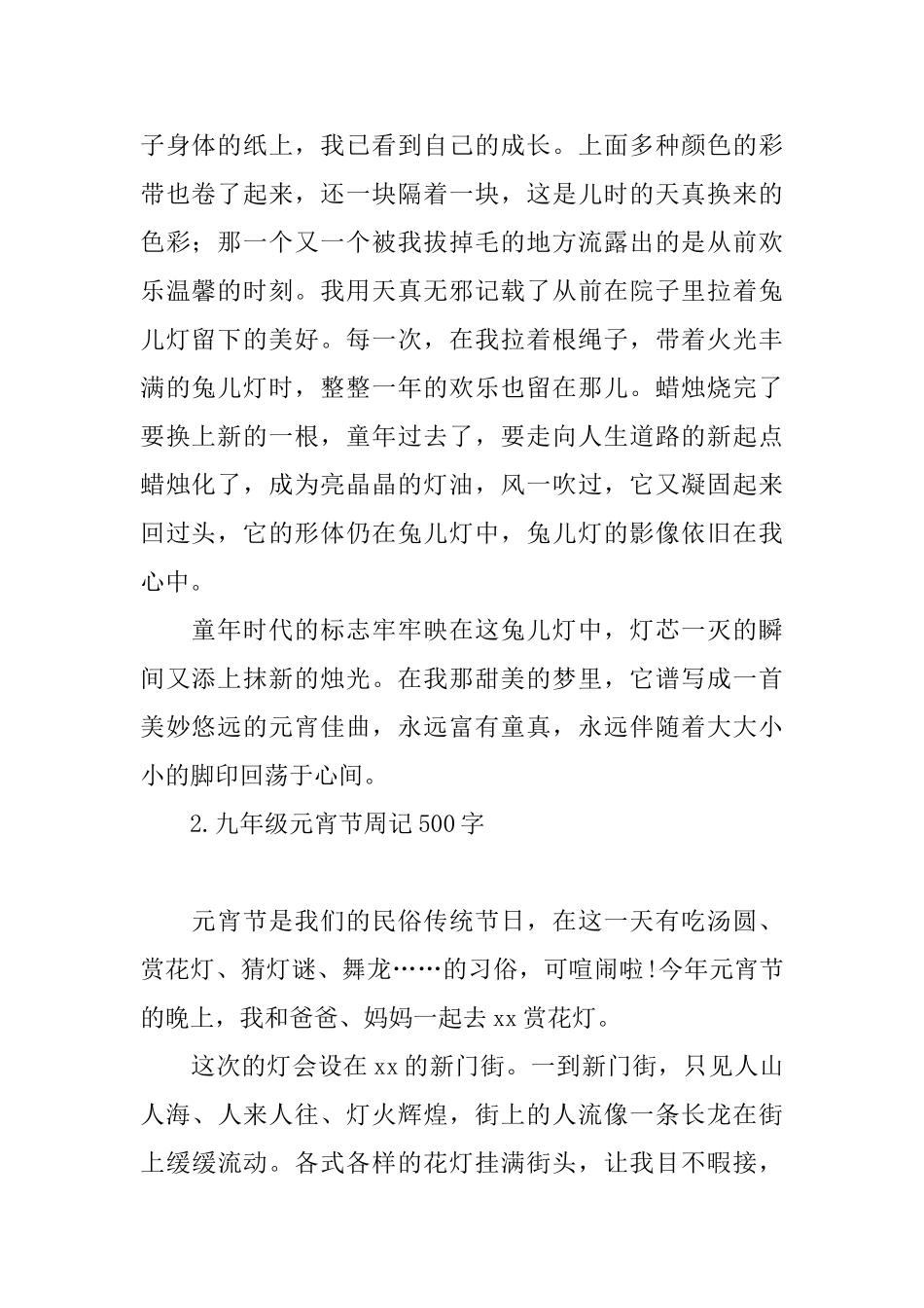 九年级元宵节周记500字_第2页