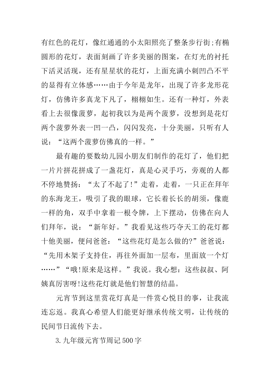 九年级元宵节周记500字_第3页