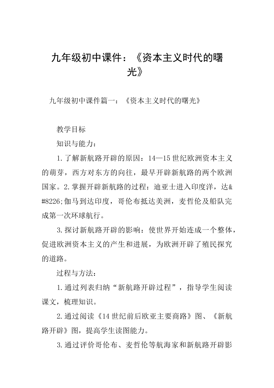 九年级初中课件：《资本主义时代的曙光》_第1页
