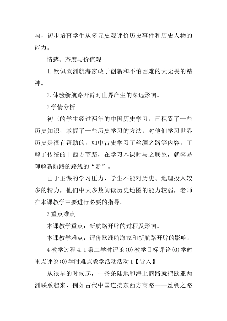 九年级初中课件：《资本主义时代的曙光》_第2页