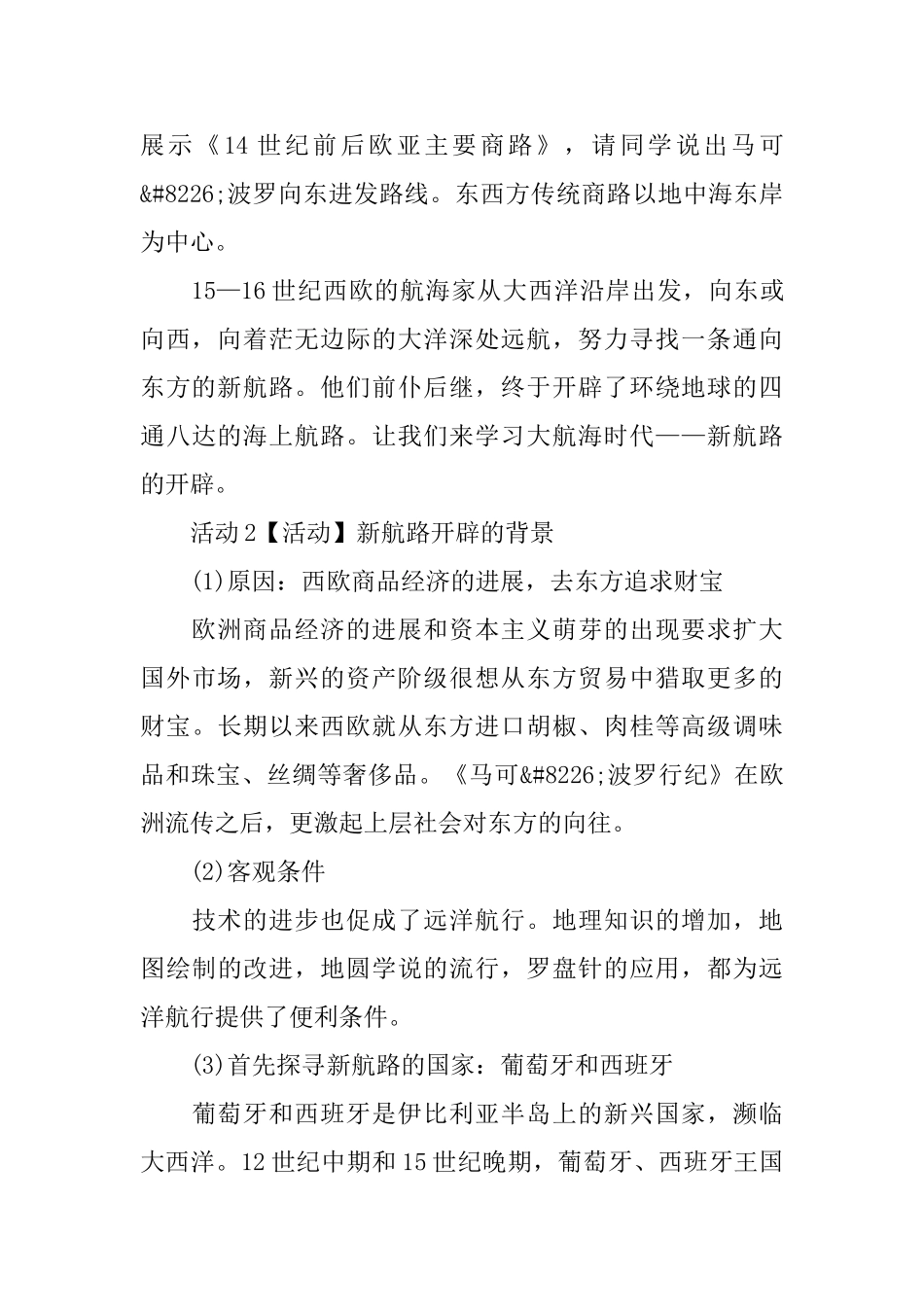 九年级初中课件：《资本主义时代的曙光》_第3页