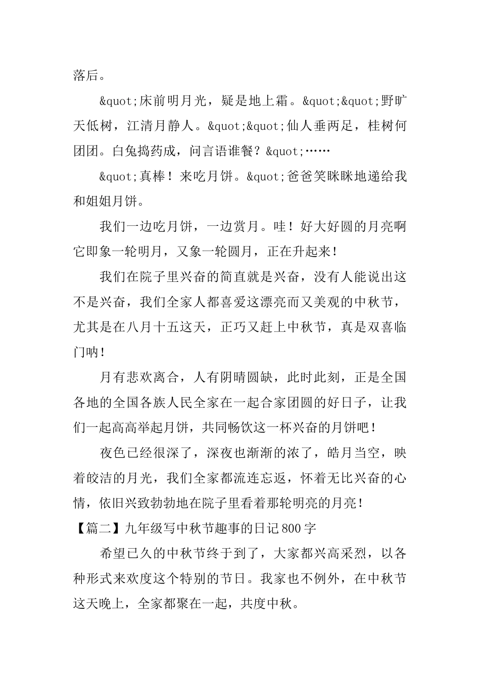 九年级写中秋节趣事的日记800字_第2页