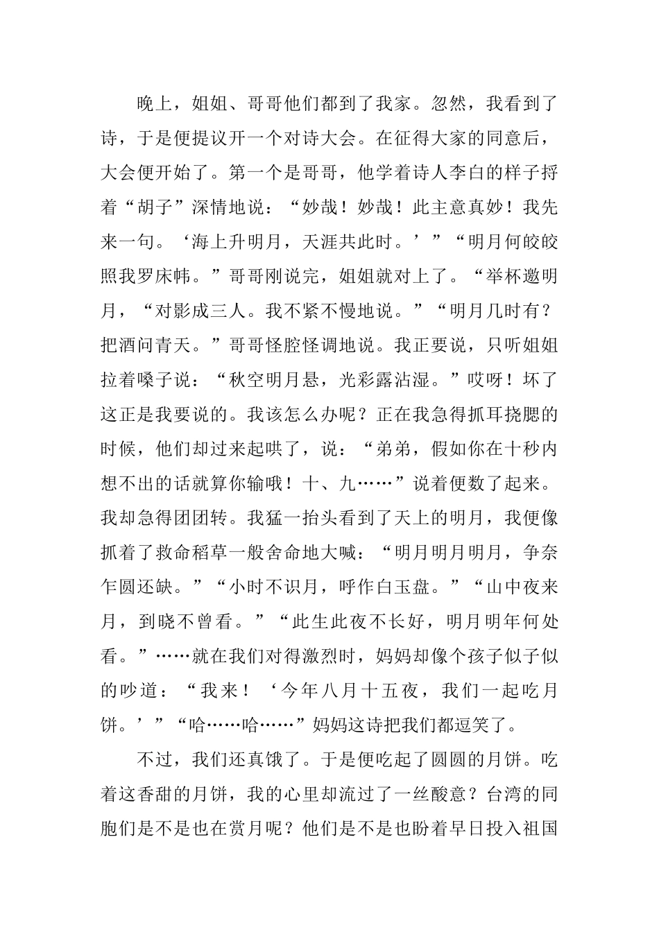 九年级写中秋节趣事的日记800字_第3页