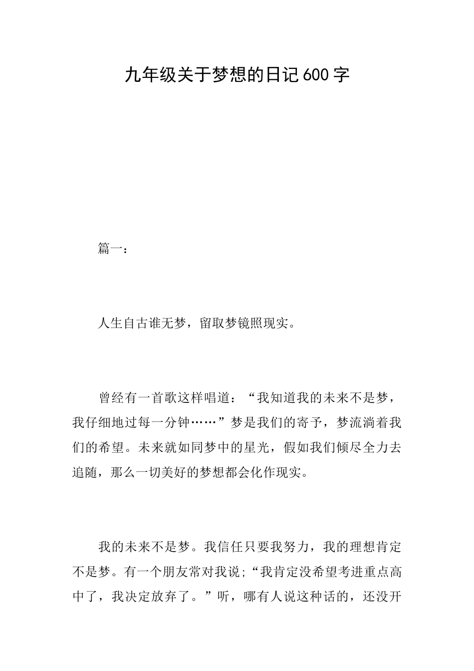 九年级关于梦想的日记600字_第1页