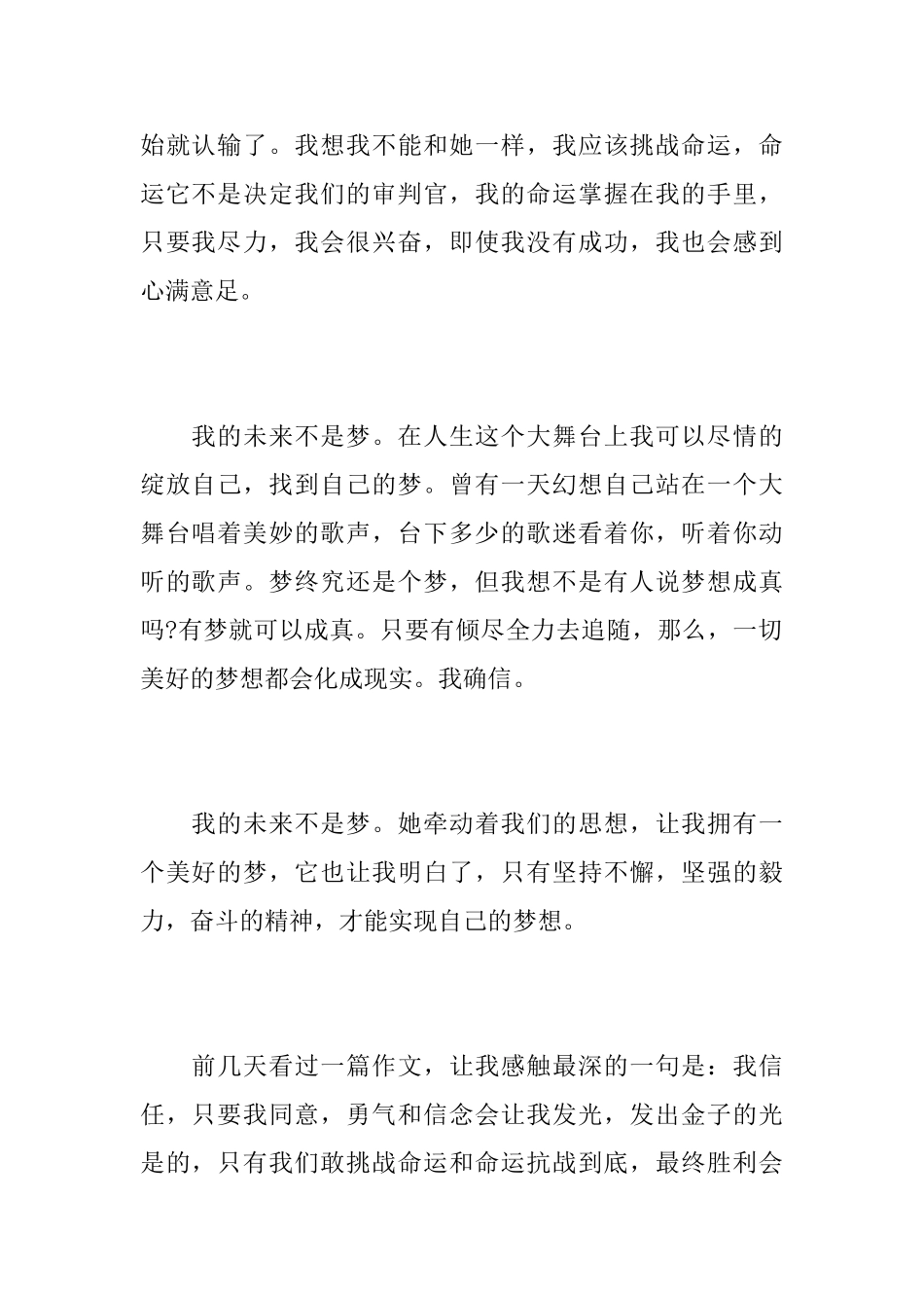 九年级关于梦想的日记600字_第2页