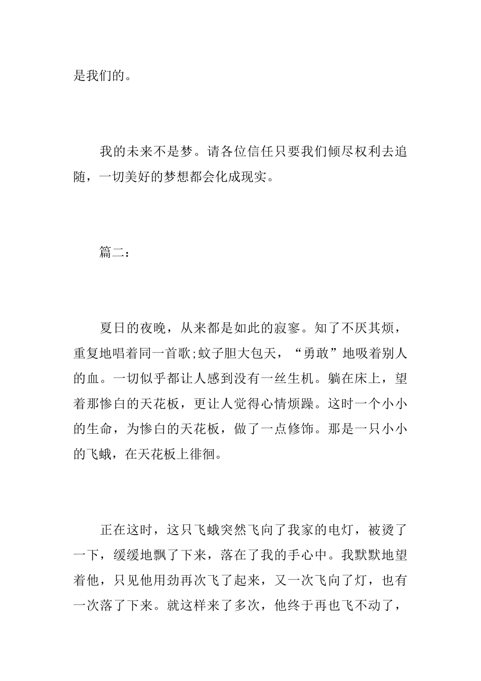 九年级关于梦想的日记600字_第3页