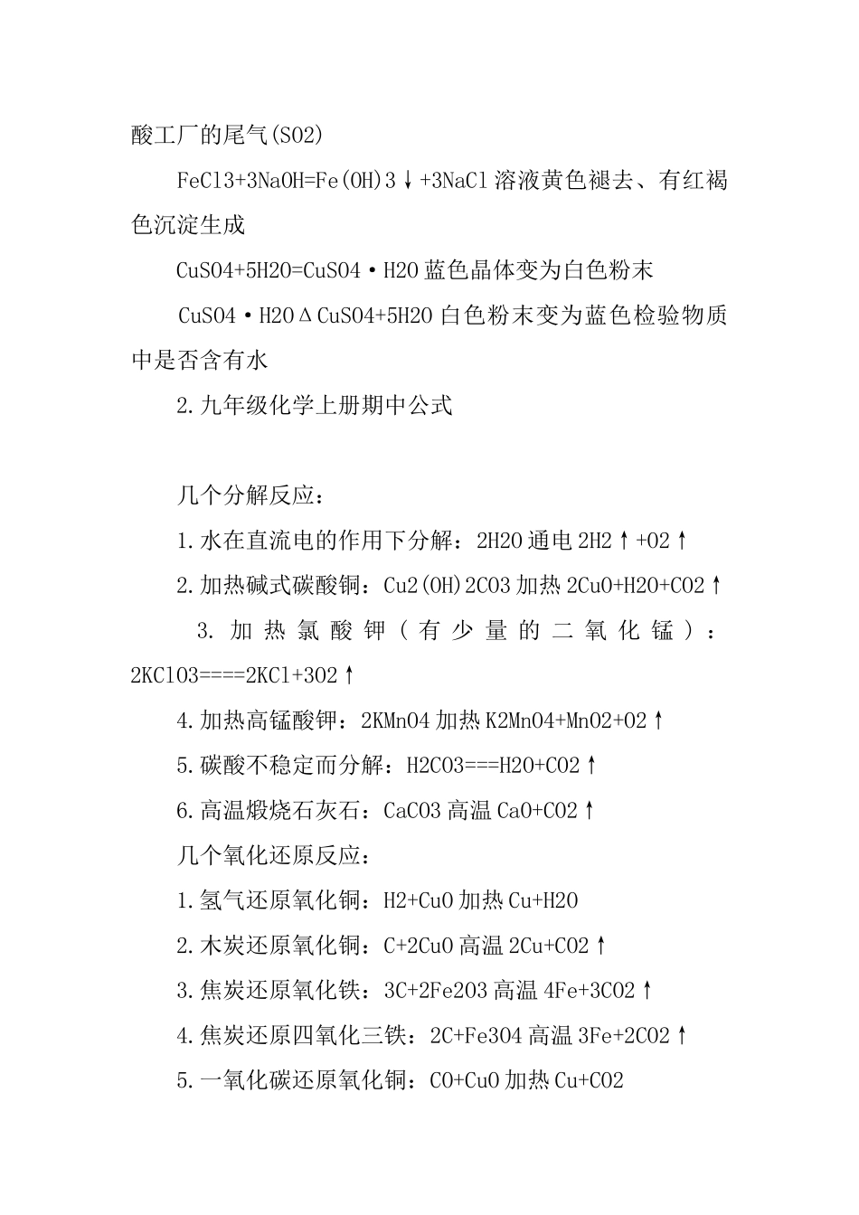 九年级化学上册期中公式_第2页