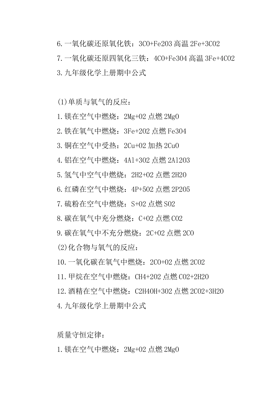 九年级化学上册期中公式_第3页