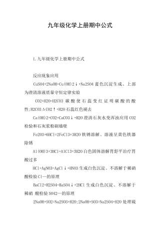 九年级化学上册期中公式