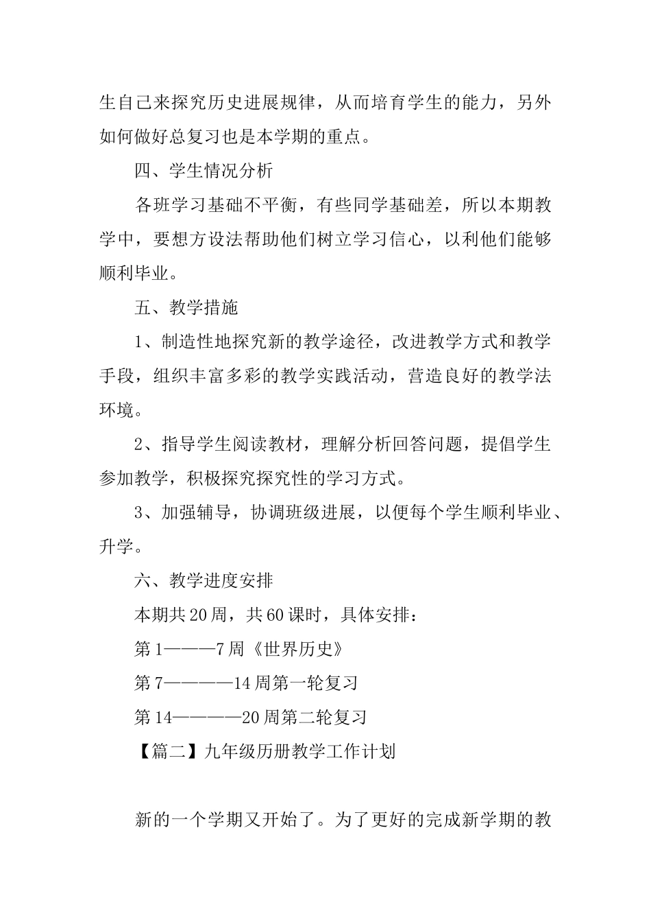 九年级历册教学工作计划_第2页