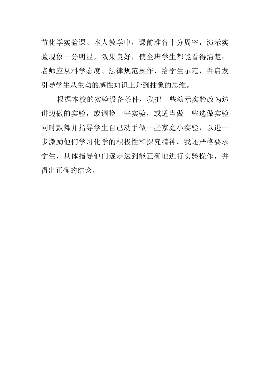 九年级化学第二学期教学的工作总结_第3页