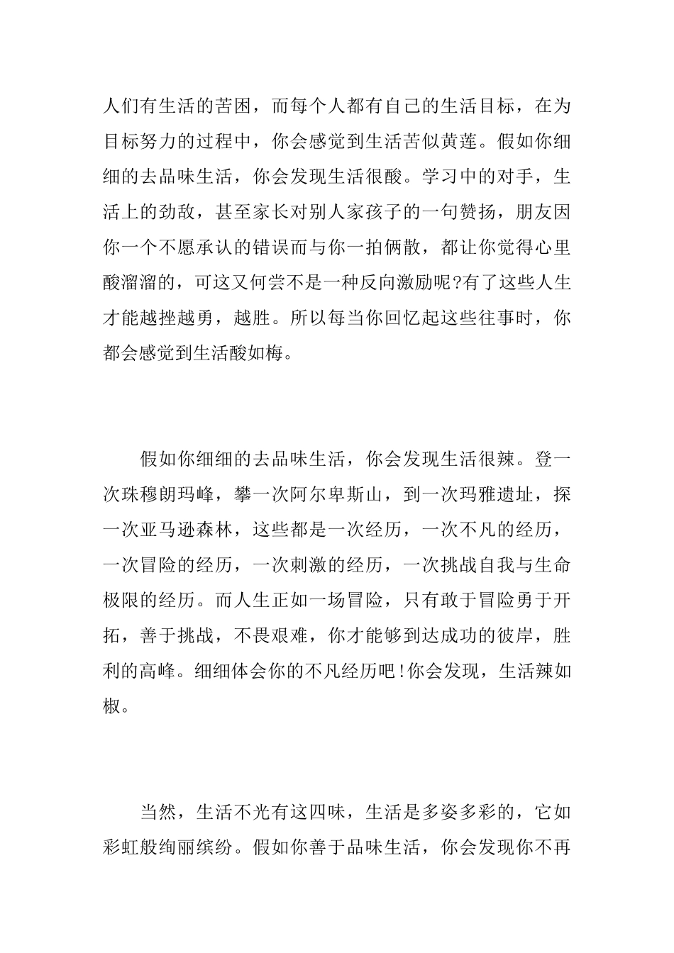 九年级品味生活的日记600字_第2页