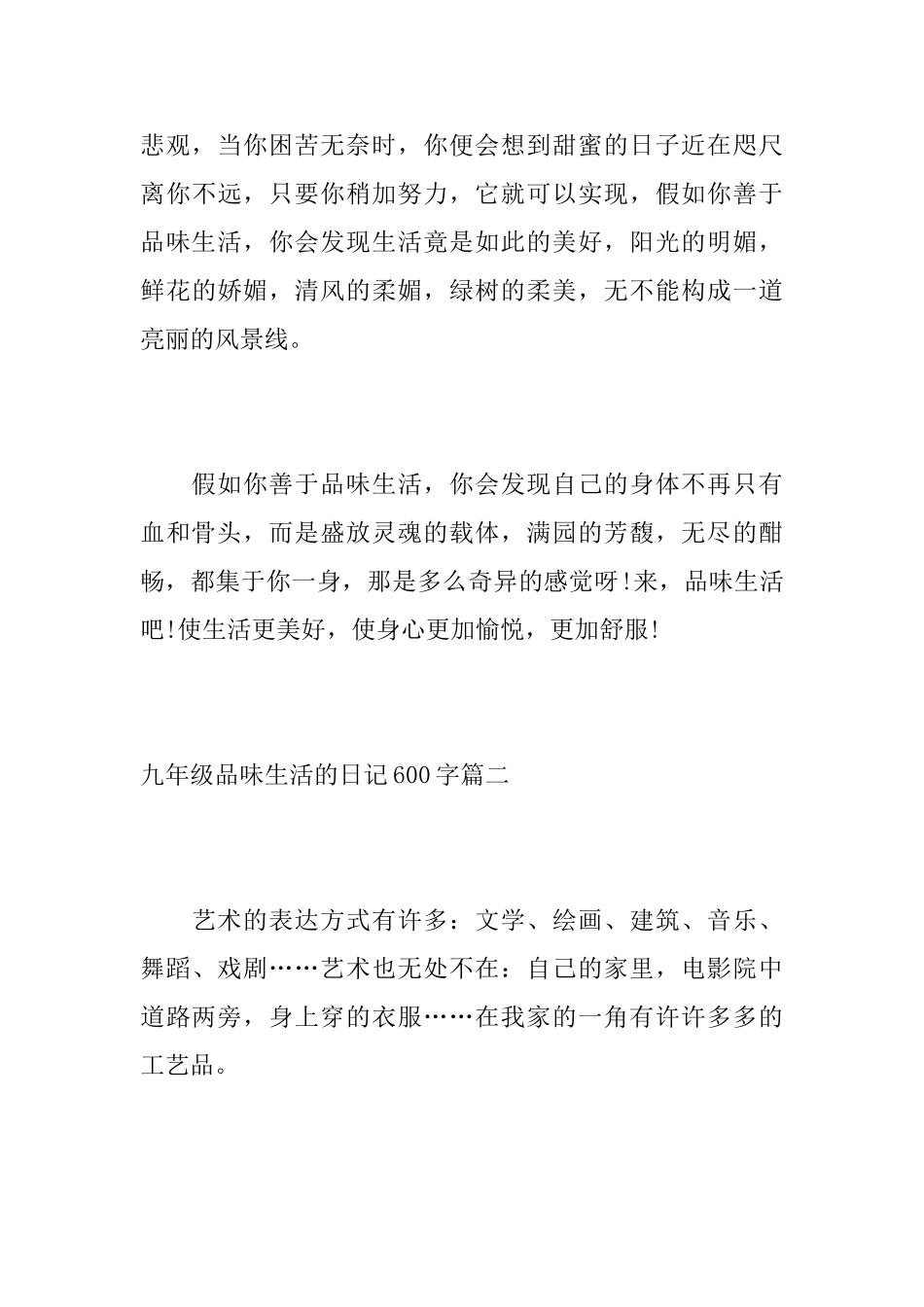九年级品味生活的日记600字_第3页