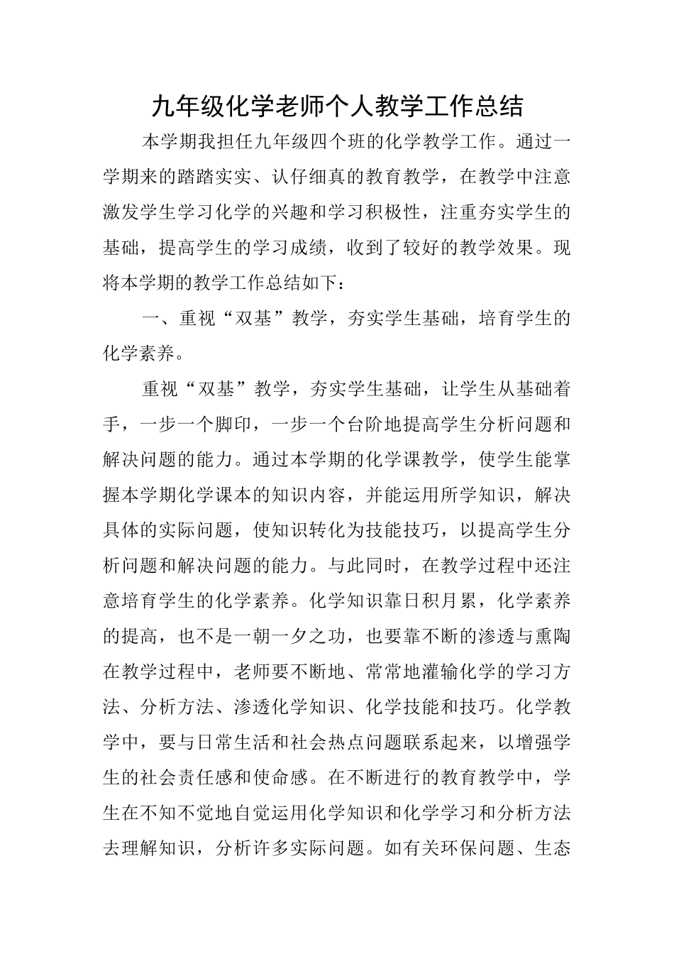 九年级化学教师个人教学工作总结_第1页