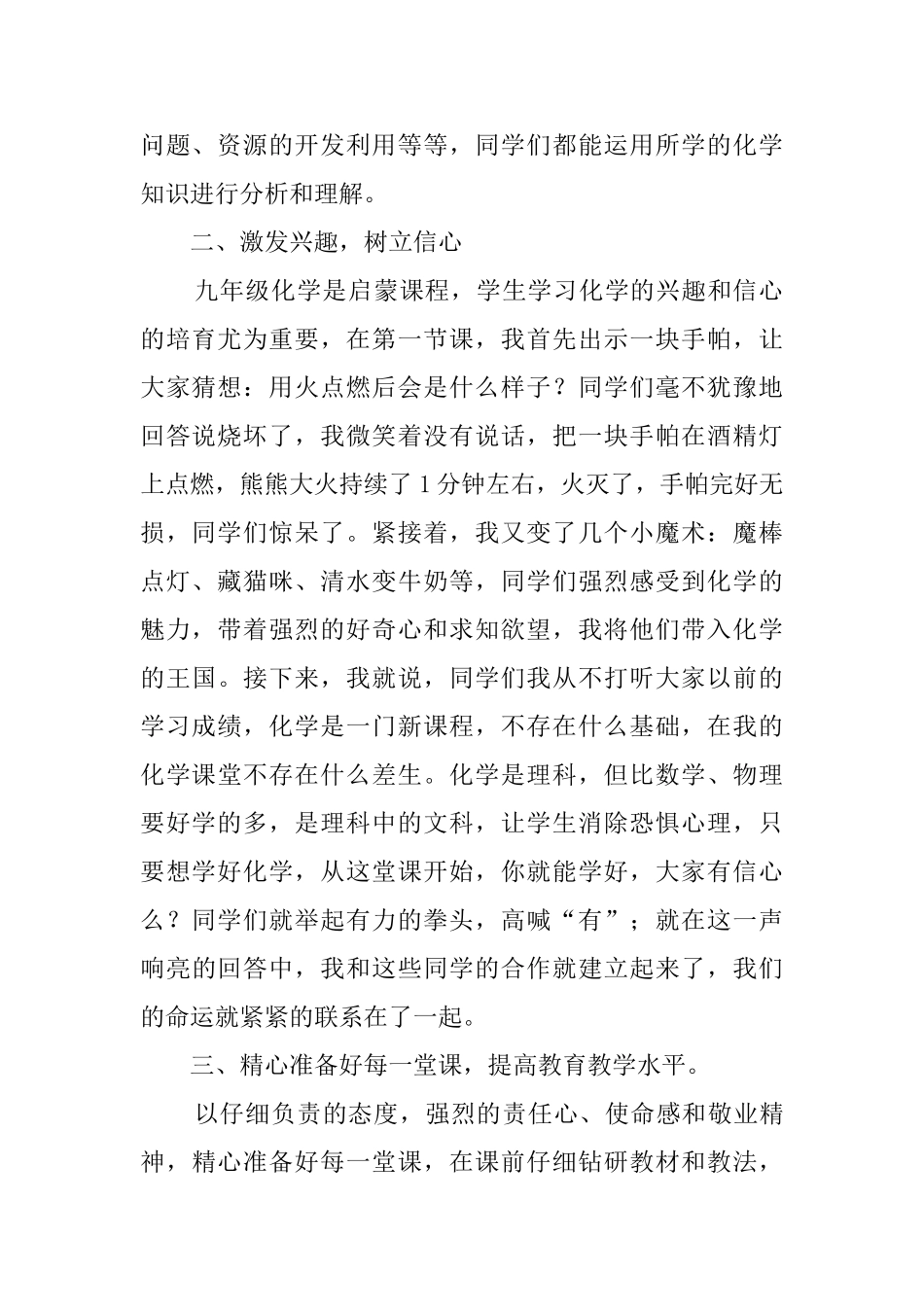 九年级化学教师个人教学工作总结_第2页