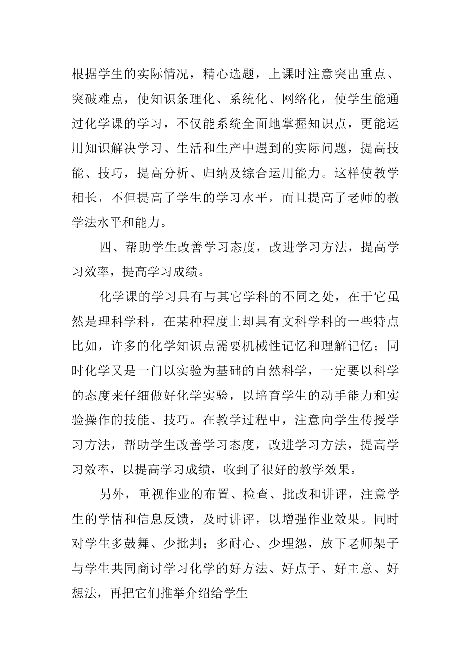 九年级化学教师个人教学工作总结_第3页