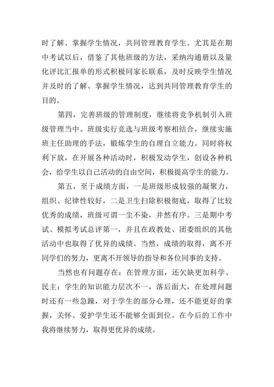 九年级十班下学期班主任工作总结_第3页