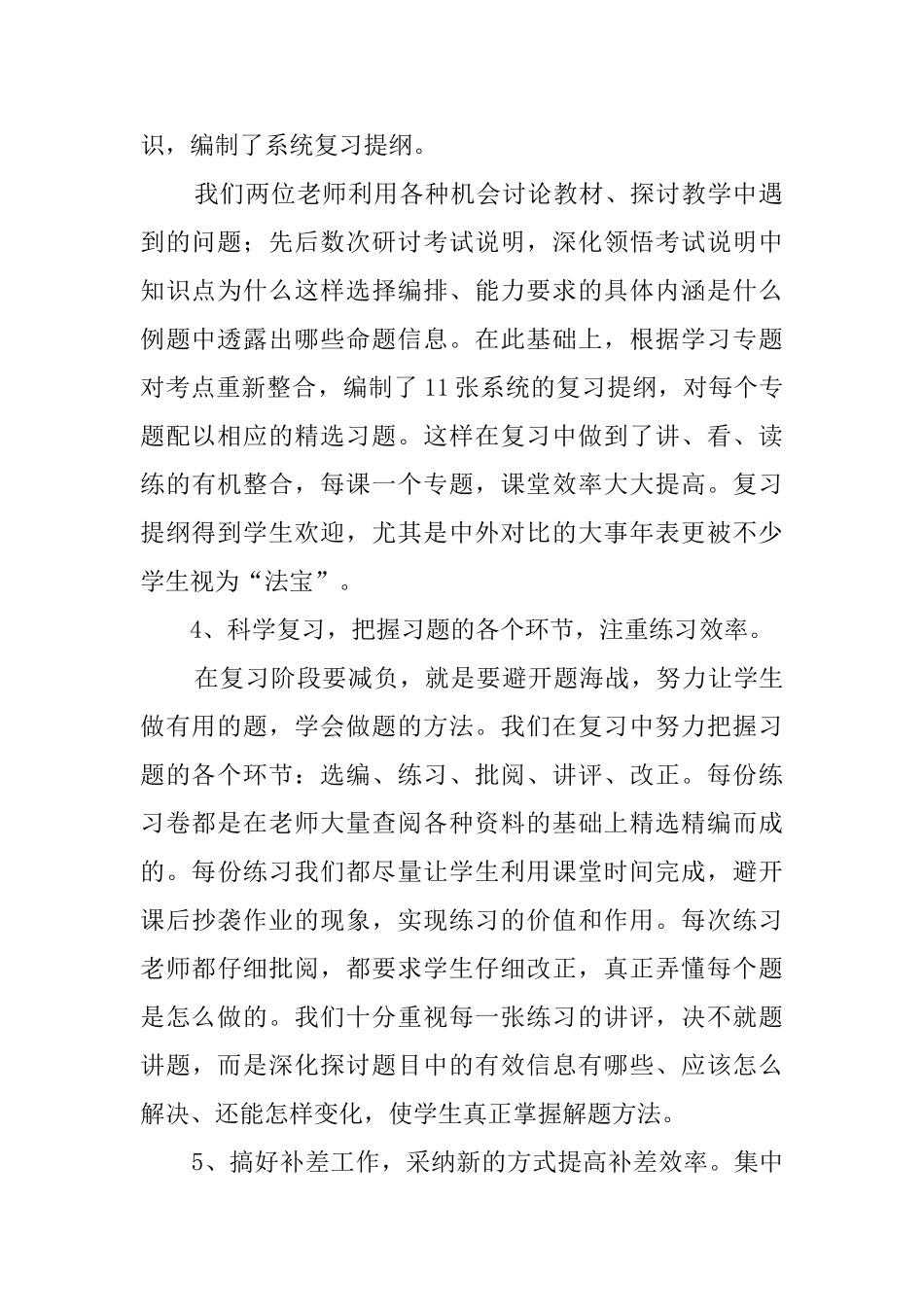 九年级历史教学的工作总结_第2页