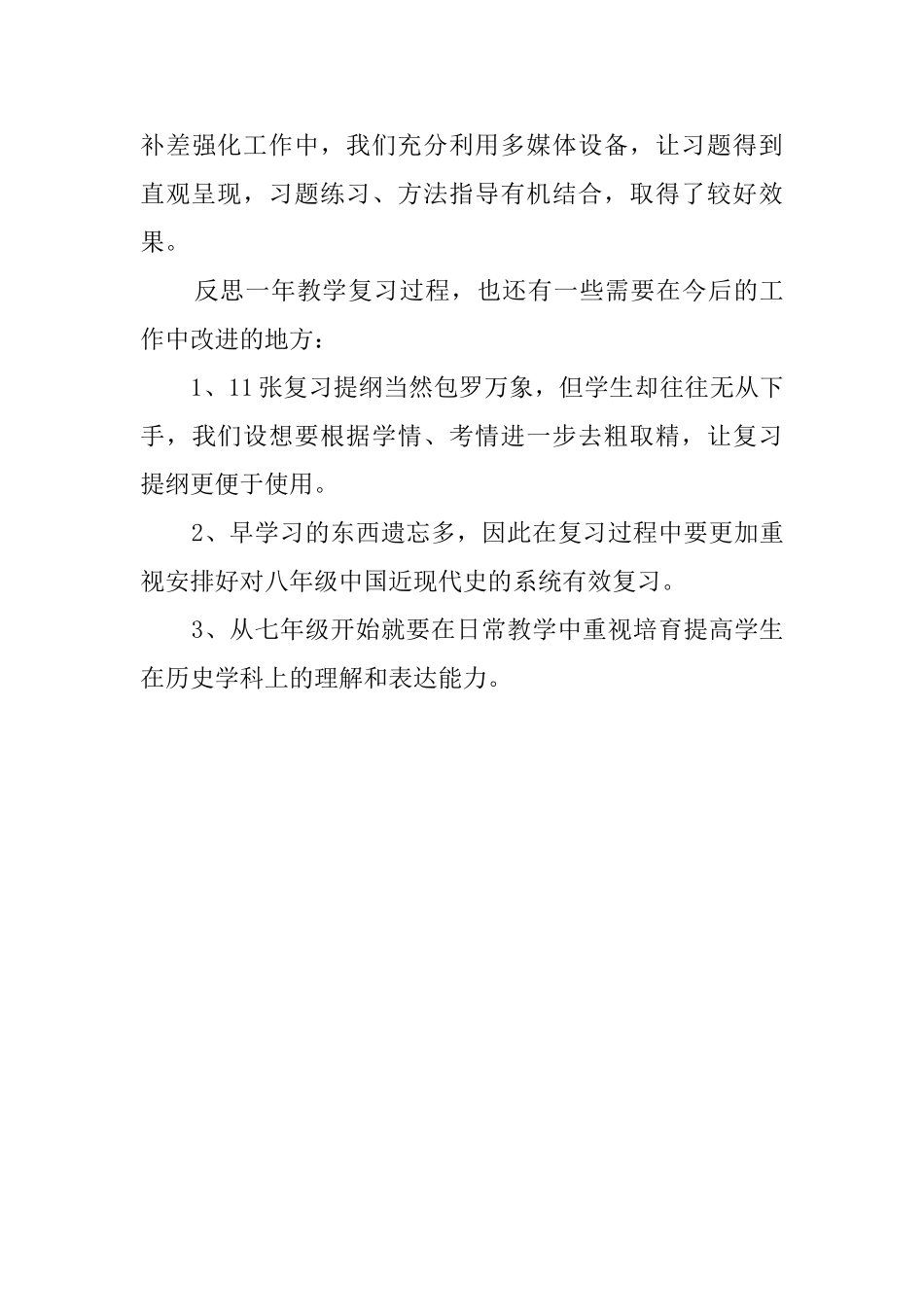 九年级历史教学的工作总结_第3页