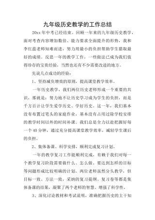 九年级历史教学的工作总结