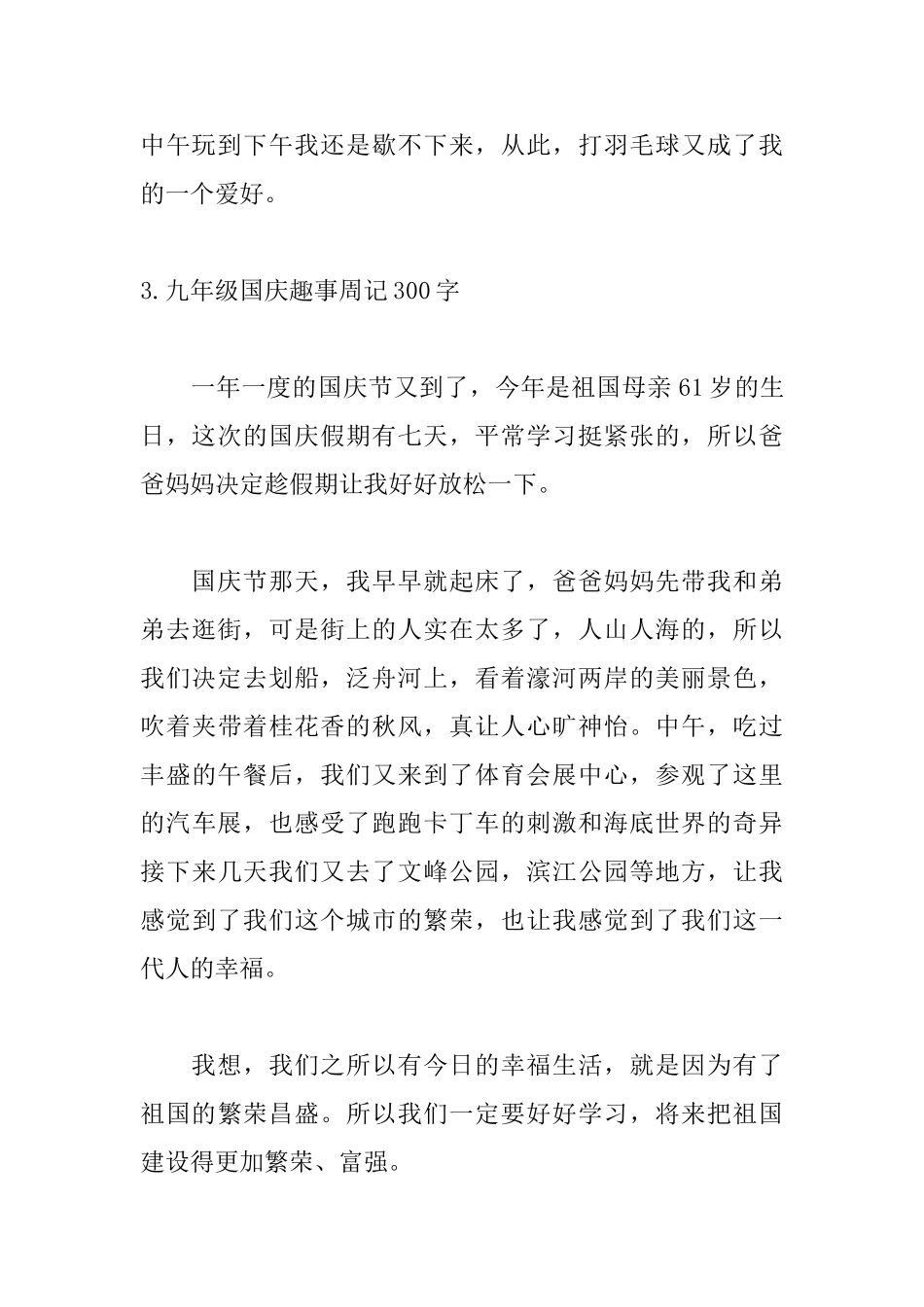 九年级国庆趣事周记300字_第3页