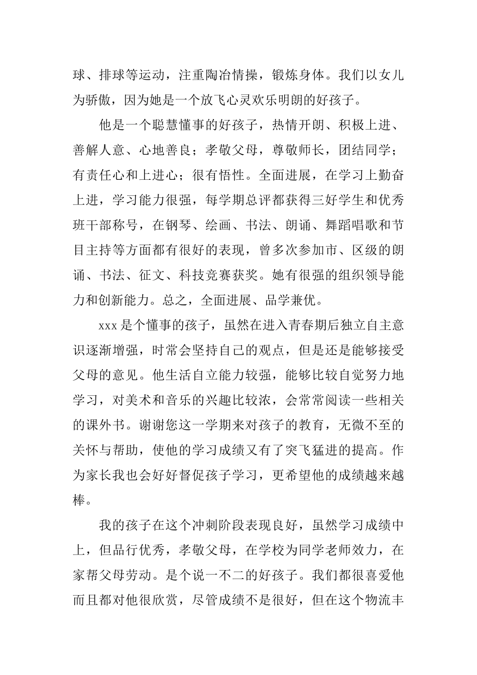 九年级学生家长评语_第2页