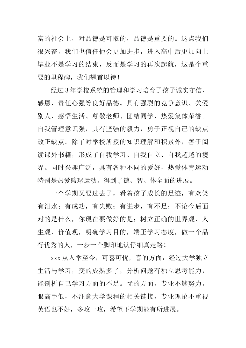 九年级学生家长评语_第3页