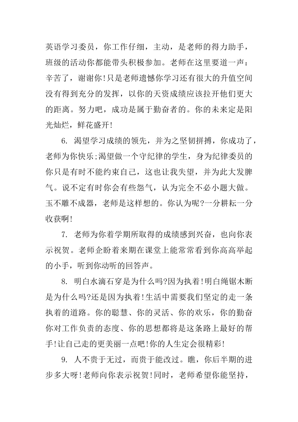 九年级学生上册期末评语_第2页