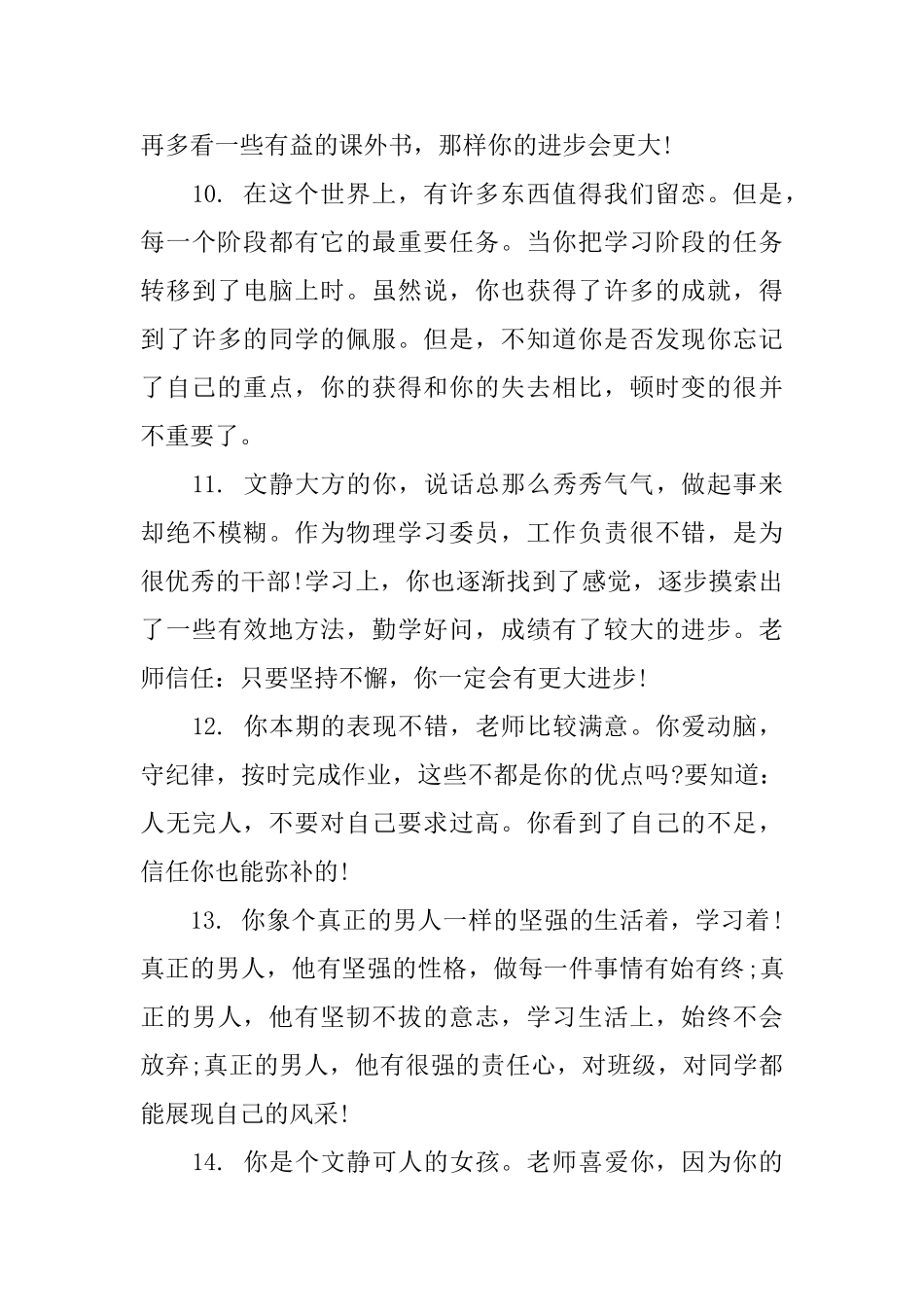 九年级学生上册期末评语_第3页