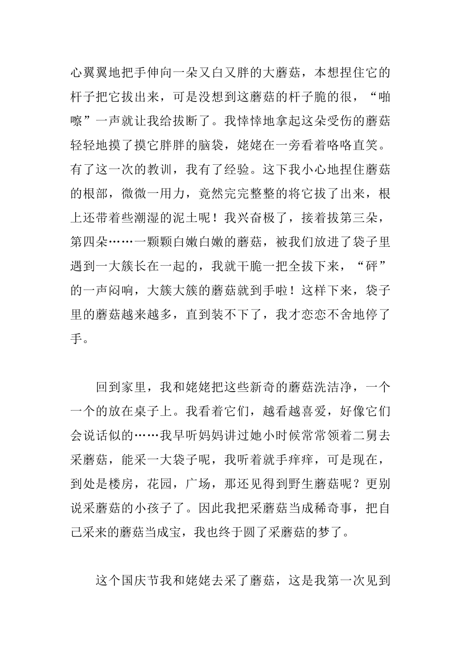 九年级国庆游记日记800字_第2页