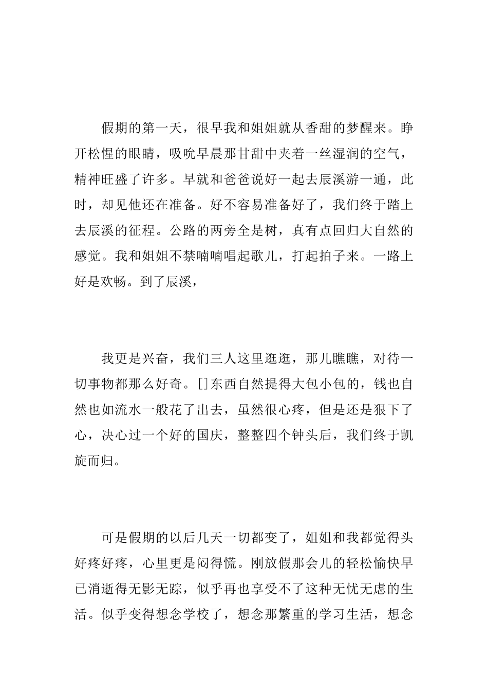 九年级国庆游记周记600字_第2页