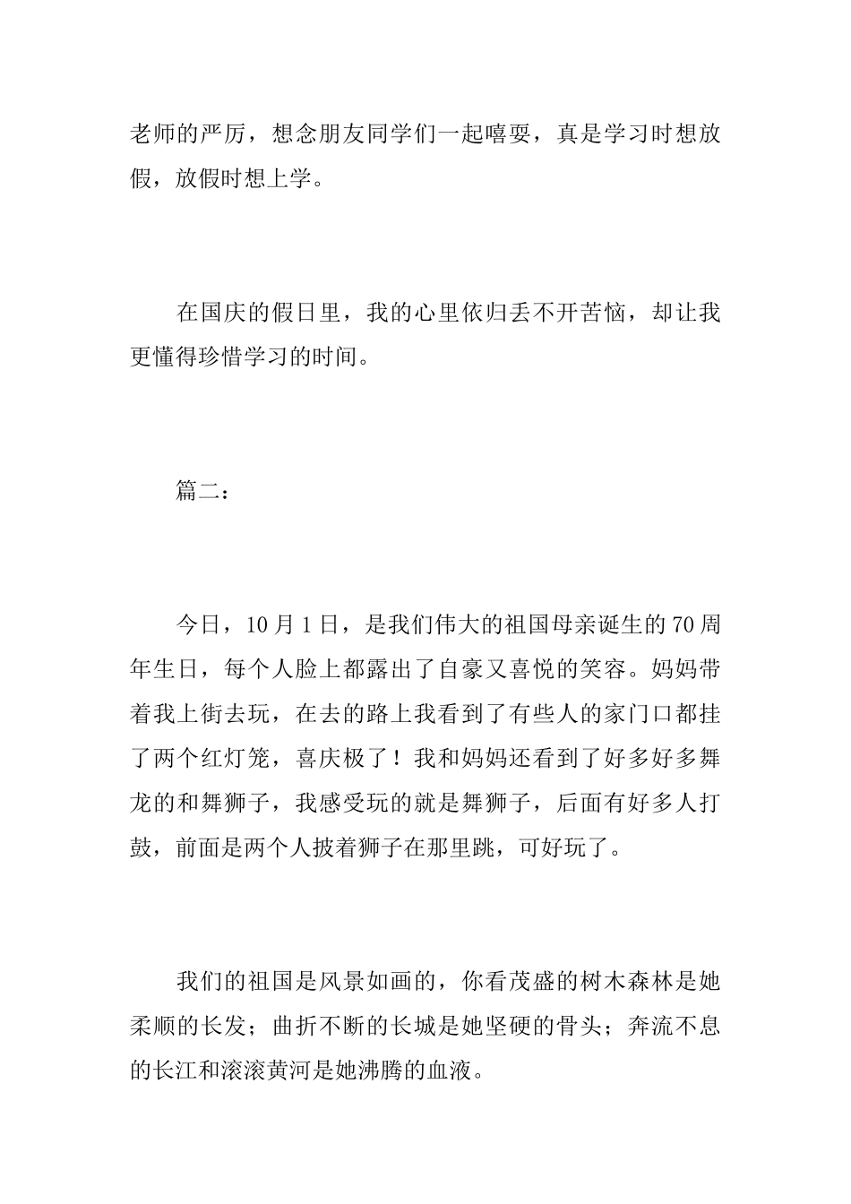 九年级国庆游记周记600字_第3页