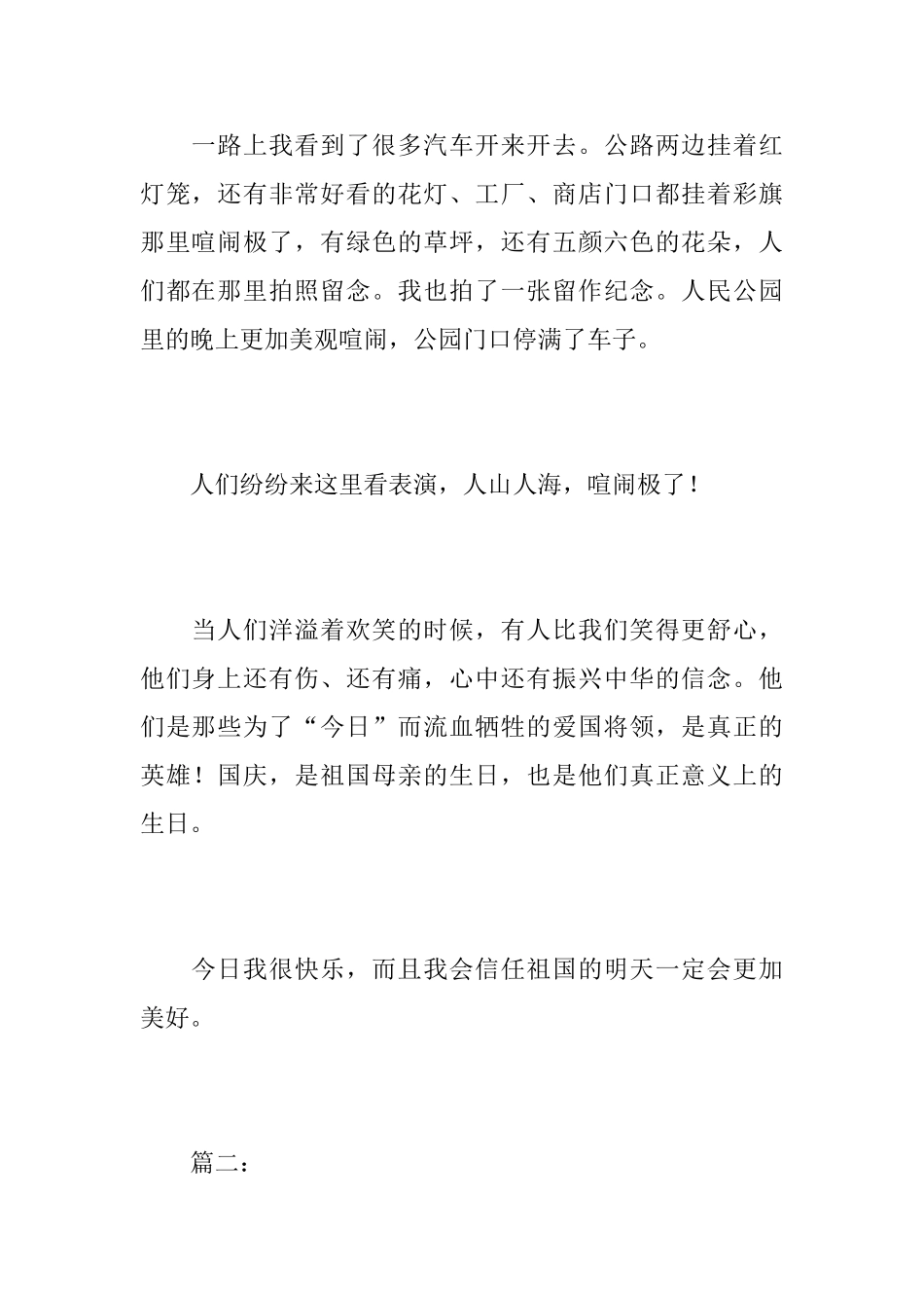 九年级国庆趣事日记300字_第2页