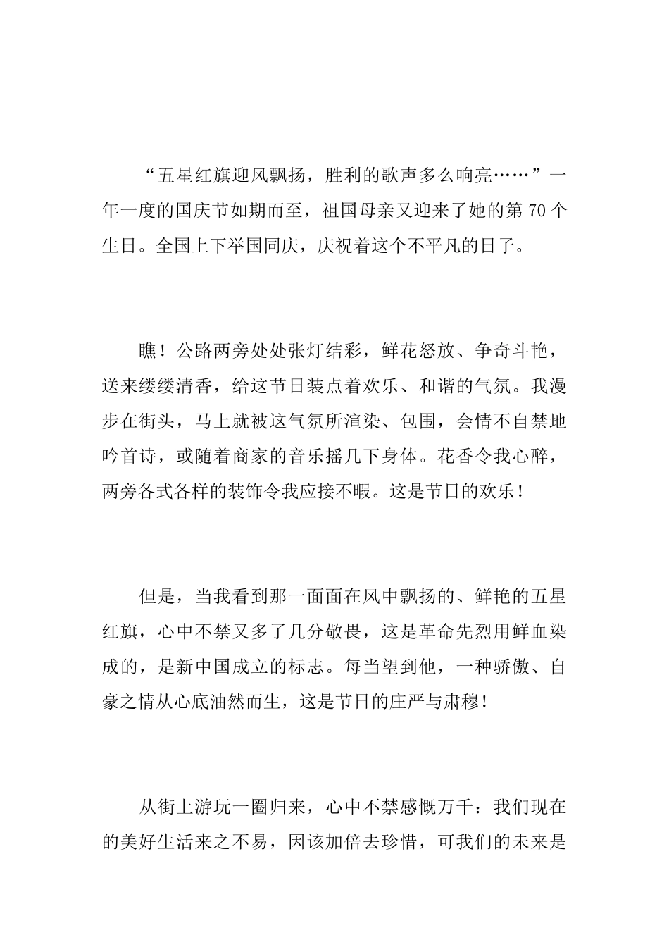 九年级国庆趣事日记300字_第3页