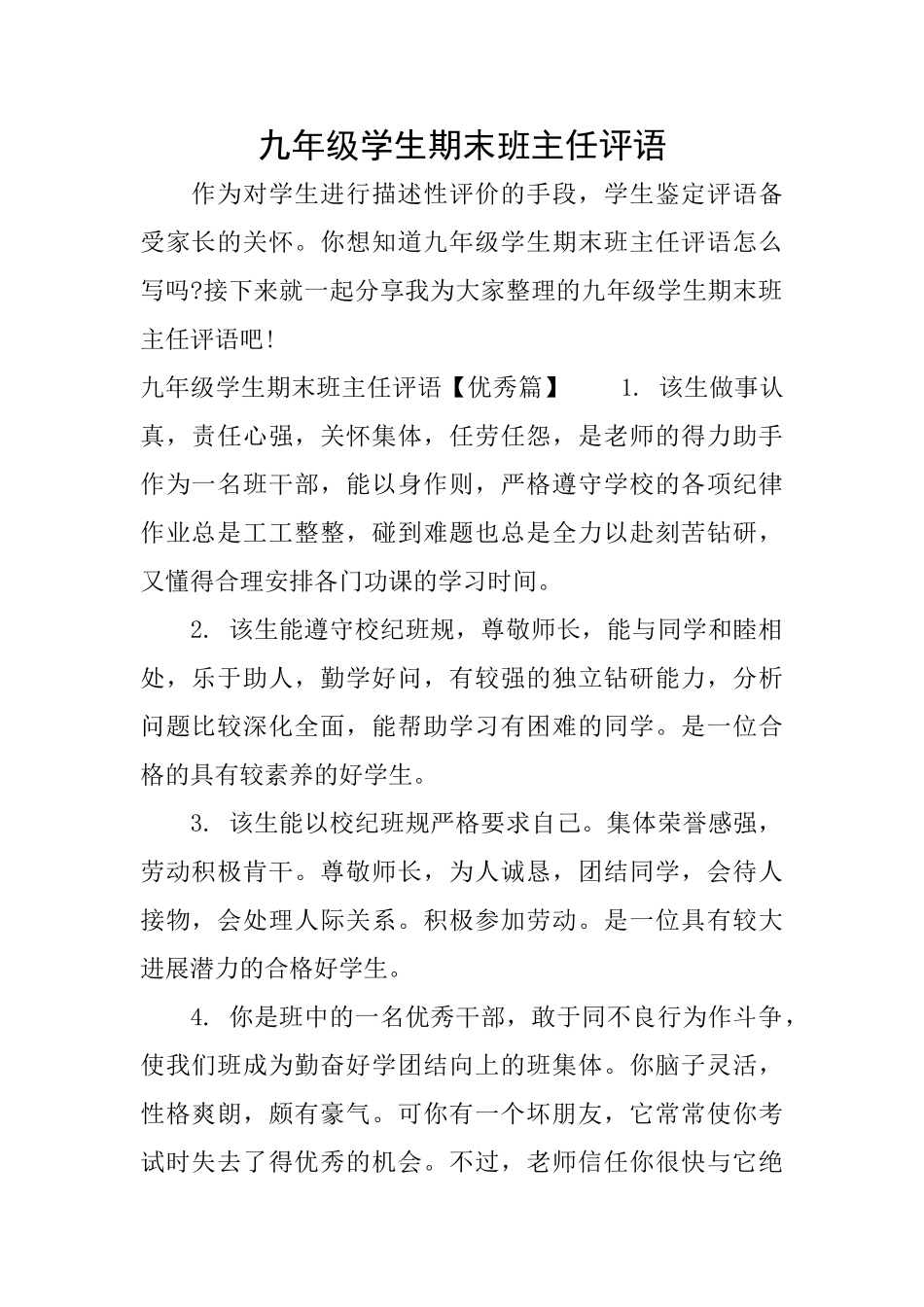 九年级学生期末班主任评语_第1页