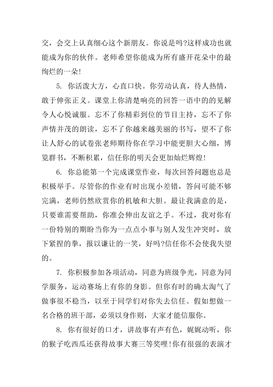 九年级学生期末班主任评语_第2页